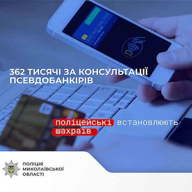 Свежие новости: У Миколаєві шахраї видурили в містян понад 360 тисяч гривень
