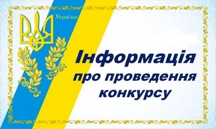 Свежие новости: Вознесенськ. Оголошення результатів конкурсу