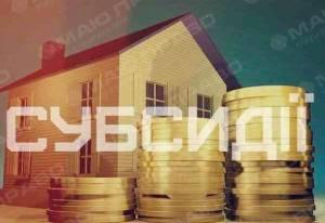 Свежие новости: Кабмин ужесточил условия для назначения субсидий украинцам