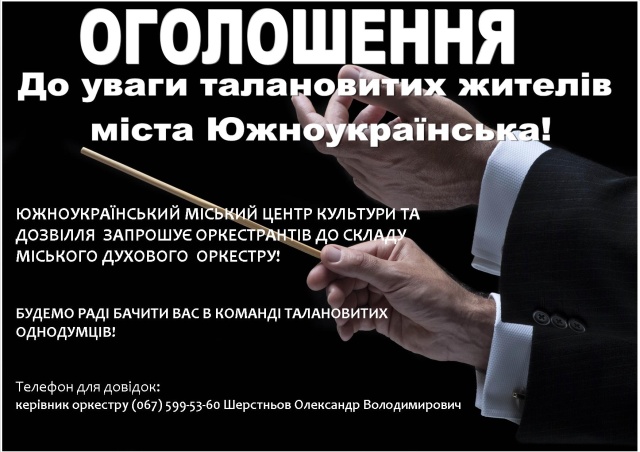 Свежие новости: До уваги талановитих жителів міста Южноукраїнська!