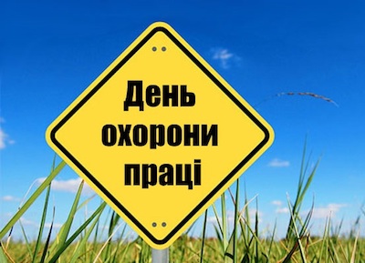 Свежие новости: Вознесенськ. До уваги керівників та відповідальних за охорону праці підприємств, установ, організацій міста!
