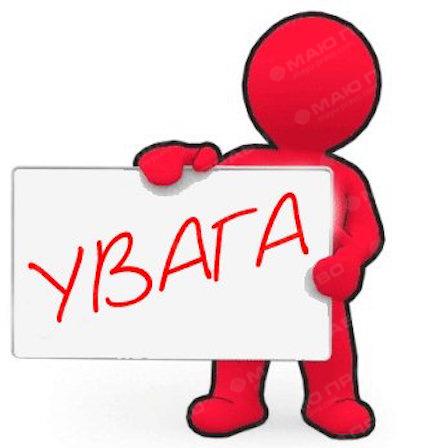 Свежие новости: Зверніть увагу!