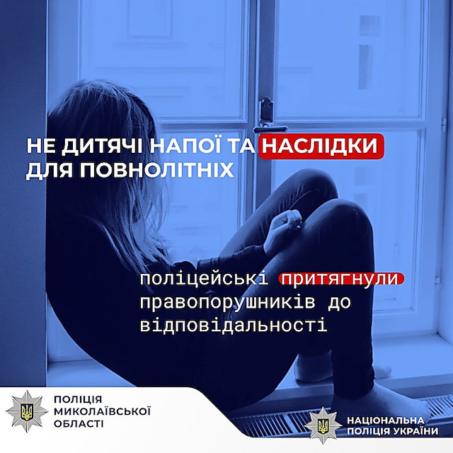 Свежие новости: Дві 15-річні дівчини з отруєнням у лікарні: на Миколаївщині дорослі відповідатимуть за доведення до сп’яніння