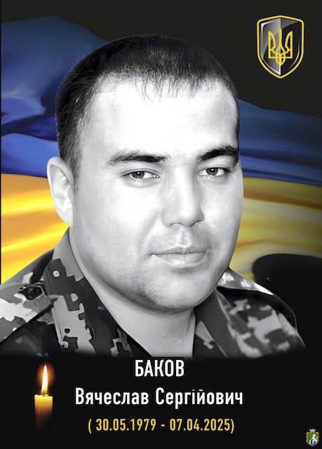 Свежие новости: Південноукраїнськ вшановує пам’ять Вячеслава Бакова