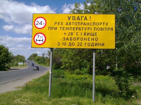 Свежие новости: У Вознесенську заборонено рух великовантажного транспорту при температурі повітря понад +28 С