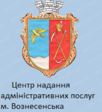 Свежие новости: На прийом до ЦНАП м. Вознесенська можна записатись онлайн
