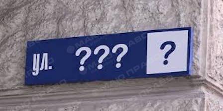 Свежие новости: Суд приостановил процесс возврата старых названий улиц в Баштанке