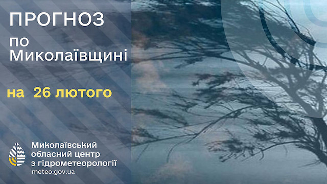 Свежие новости: Сьогодні на Миколаївщині очікуються дощ і мокрий сніг