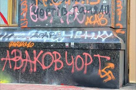 Свежие новости: Правоохранители установили человека, нарисовавшего свастику на Офисе президента