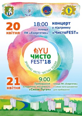 Фото Южноукраїнськ: Зробимо місто чистим разом!