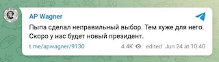 Свежие новости: У телеграм-каналі «Вагнер» Росії пообіцяли нового президента