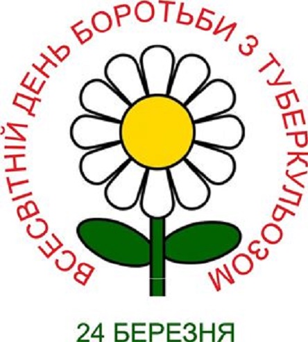 Свежие новости: 24 березня Всесвітній та Всеукраїнський день боротьби з туберкульозом