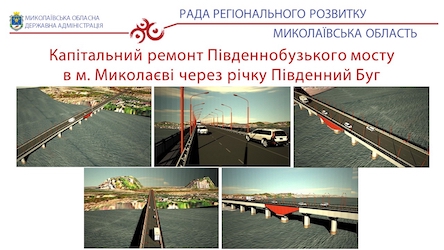 Фото новости: Ремонт Південнобузького мосту – один із пріоритетних регіональних проектів розвитку на наступні три роки, - Олексій Савченко Свежие новости: Ремонт Південнобузького мосту – один із пріоритетних регіональних проектів розвитку на наступні три роки, - Олексій Савченко