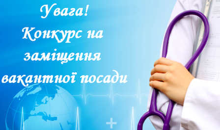 Свежие новости: В Южноукраинске объявлен конкурс на должность главврача КП «Южноукраинский городской центр медико-санитарной помощи»