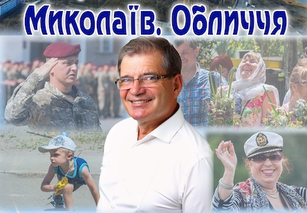 Свежие новости: Миколаївців запрошують на фотовиставку Юрія Кошковського «Миколаїв. Обличчя»