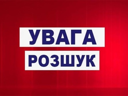Свежие новости: Увага! Правоохоронці розшукують безвісно зниклого Артура Георгіце