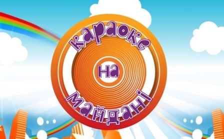 Свежие новости: За «Караоке на майдане» в Ивановке с Игорем Кондратюком с поссовета запросили 205 тыс. грн.