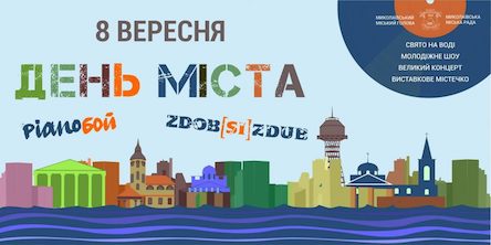 Свежие новости: Звездные гости Дня города Николаева: Pianoбой, Zdob si Zdub, Rhythmmen drum show
