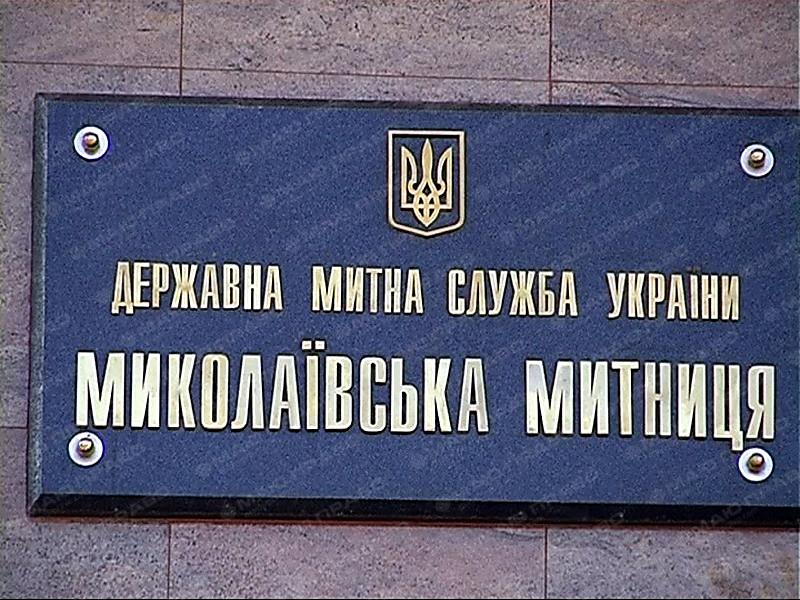 Свежие новости: Николаевская таможня установила рекорд