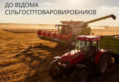 Свежие новости: До відома сільгосптоваровиробників Територіальної громади міста Вознесенська
