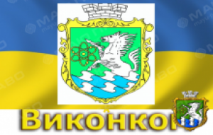 Фото новости: Відбулося засідання виконавчого комітету Южноукраїнської міської ради Свежие новости: Відбулося засідання виконавчого комітету Южноукраїнської міської ради