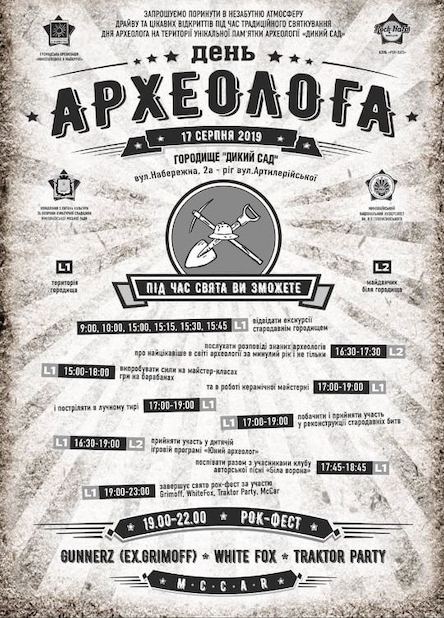 Фото новости: Миколаївців та гостей міста запрошують на святкування Дня археолога Свежие новости: Миколаївців та гостей міста запрошують на святкування Дня археолога