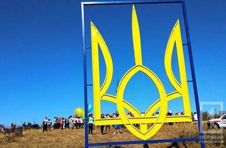 Свежие новости: В Днепропетровской области установили рекордный железный герб Украины