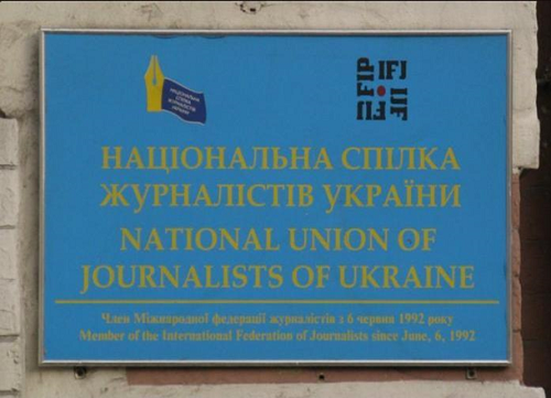 Свежие новости: В Киеве обстреляли офис Национального союза журналистов