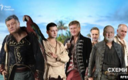 Свежие новости: ВИДЕО: «Схемы» показали кипрские компании Зеленского, Порошенко и олигархов