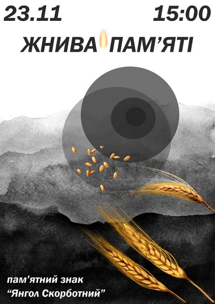 Фото Южноукраїнськ - До Дня пам'яті жертв голодоморів Фото Южноукраїнськ - До Дня пам'яті жертв голодоморів