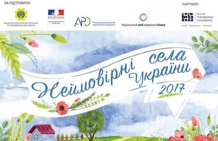 Свежие новости: Село Мигия Первомайского района попало в полуфинал Всеукраинского конкурса «Неймовірні села України 2017»