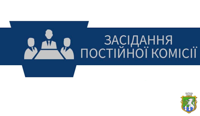 Свежие новости: Засідання постійної комісії  Південноукраїнської міської ради