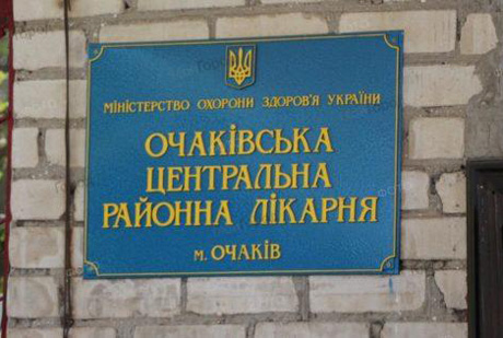 Фото новости: Кто кому должен: как в Очаковской ЦРБ отреагировали на критику руководства города Свежие новости: Кто кому должен: как в Очаковской ЦРБ отреагировали на критику руководства города