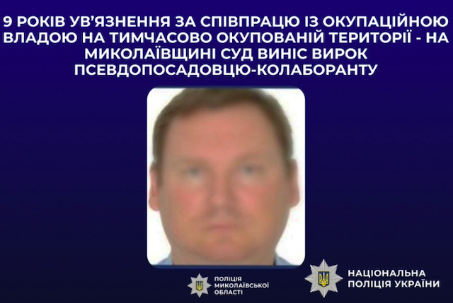 Свежие новости: На Миколаївщині суд засудив колаборанта-псевдопосадовця до 9 років ув’язнення