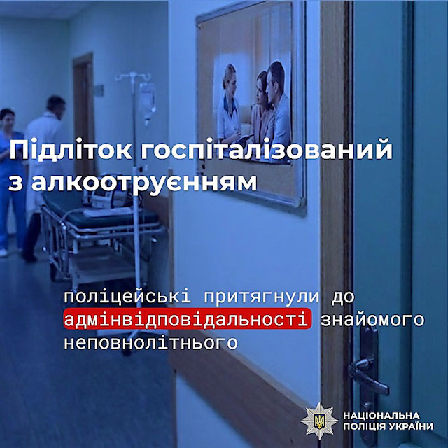 Свежие новости: У Вознесенську госпіталізували 17-річного підлітка через сильне алкогольне сп’яніння