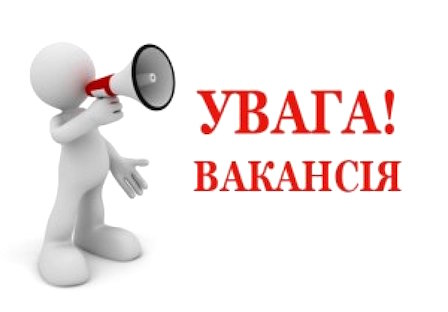 Свежие новости: Виконавчий комітет Вознесенської міської ради оголошує конкурс на заміщення вакантних посад