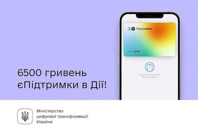 Свежие новости: В Украине появляются фейки о программе єПідтримка