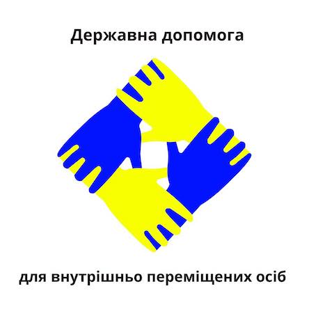 Свежие новости: Вознесенськ. Державна допомога для внутрішньо переміщених осіб