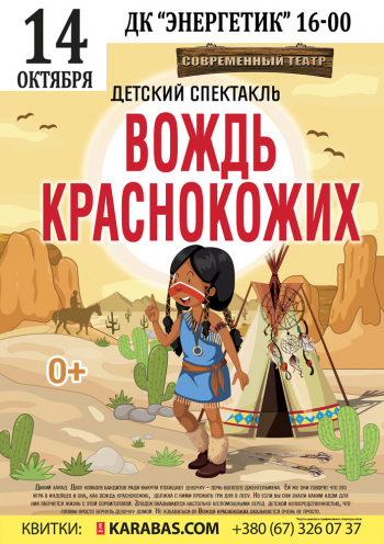 Фото В Южноукраинске состоится детский спектакль 