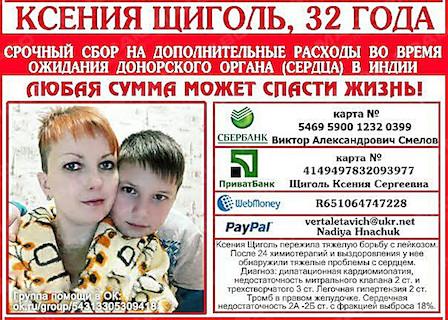 Свежие новости: Жительнице Николаева нужна помощь для реабилитации после трансплантации сердца