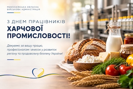 Фото новини: Працівників харчової промисловості Миколаївщини привітали з професійним святом Свіжі новини: Працівників харчової промисловості Миколаївщини привітали з професійним святом