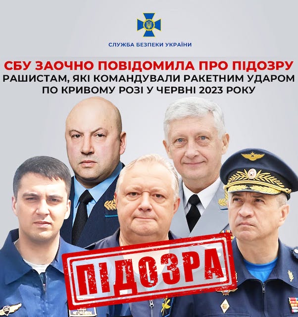 Свежие новости: СБУ заочно повідомила про підозру рашистам, які командували ракетним ударом по Кривому Розі у червні 2023 року