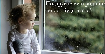 Свежие новости: У Вознесенську шукають батьків для дітей-сиріт та дітей, позбавлених батьківського піклування