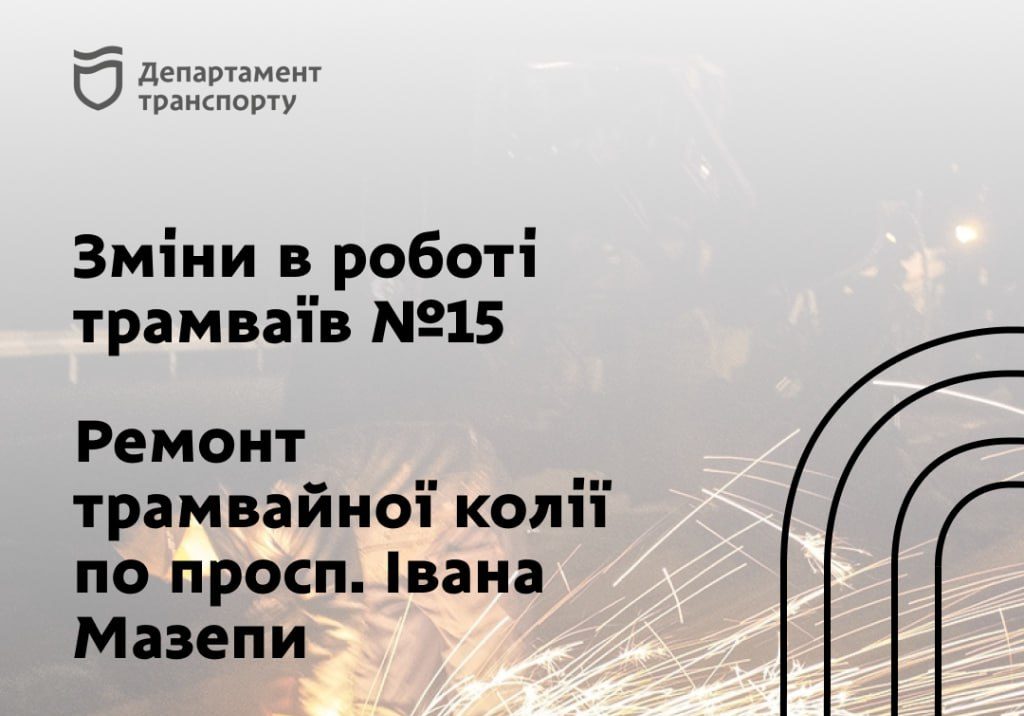 Свежие новости: Електронну перекривають на два тижні: з 24 серпня по 6 вересня проїзду не буде