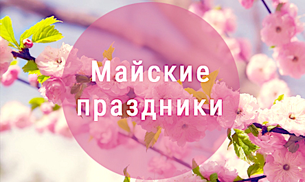 Свежие новости: Выходные в мае 2018 в Украине: сколько будем отдыхать