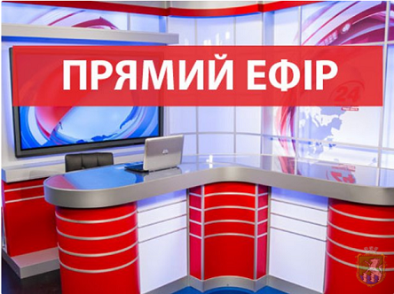 Фото новости: У Южноукраїнську відбудеться «прямий ефір»  з міським головою Свежие новости: У Южноукраїнську відбудеться «прямий ефір»  з міським головою