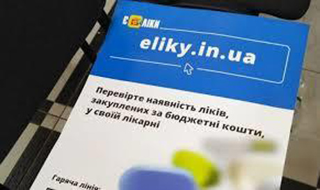 Свежие новости: Николаевская область присоединилась к проекту «Є ліки»: есть данные о наличие лекарств в онкологическом и противотуберкулезном диспансерах