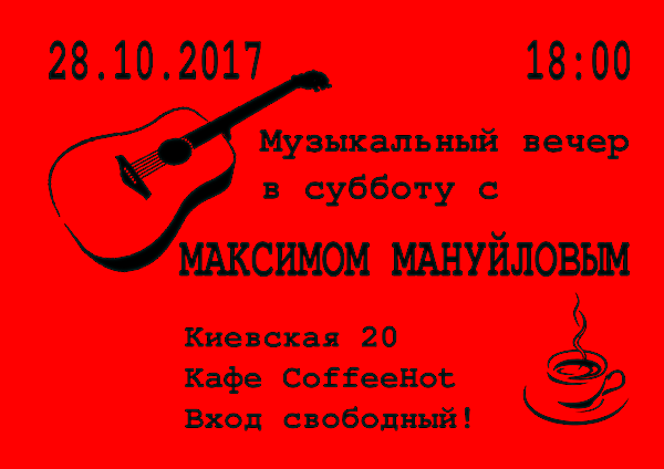 Фото Завтра в Вознесенске пройдет музыкальный вечер с Максимом Мануйловым