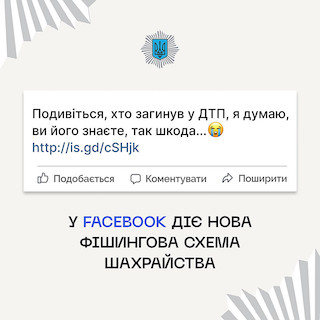 Свежие новости: Українців попередили про нову фішингову схему шахрайства у Facebook