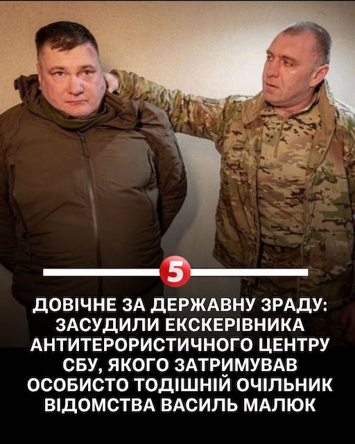 Свежие новости: Екскерівника Антитерористичного центру СБУ засудили до довічного ув’язнення за держзраду